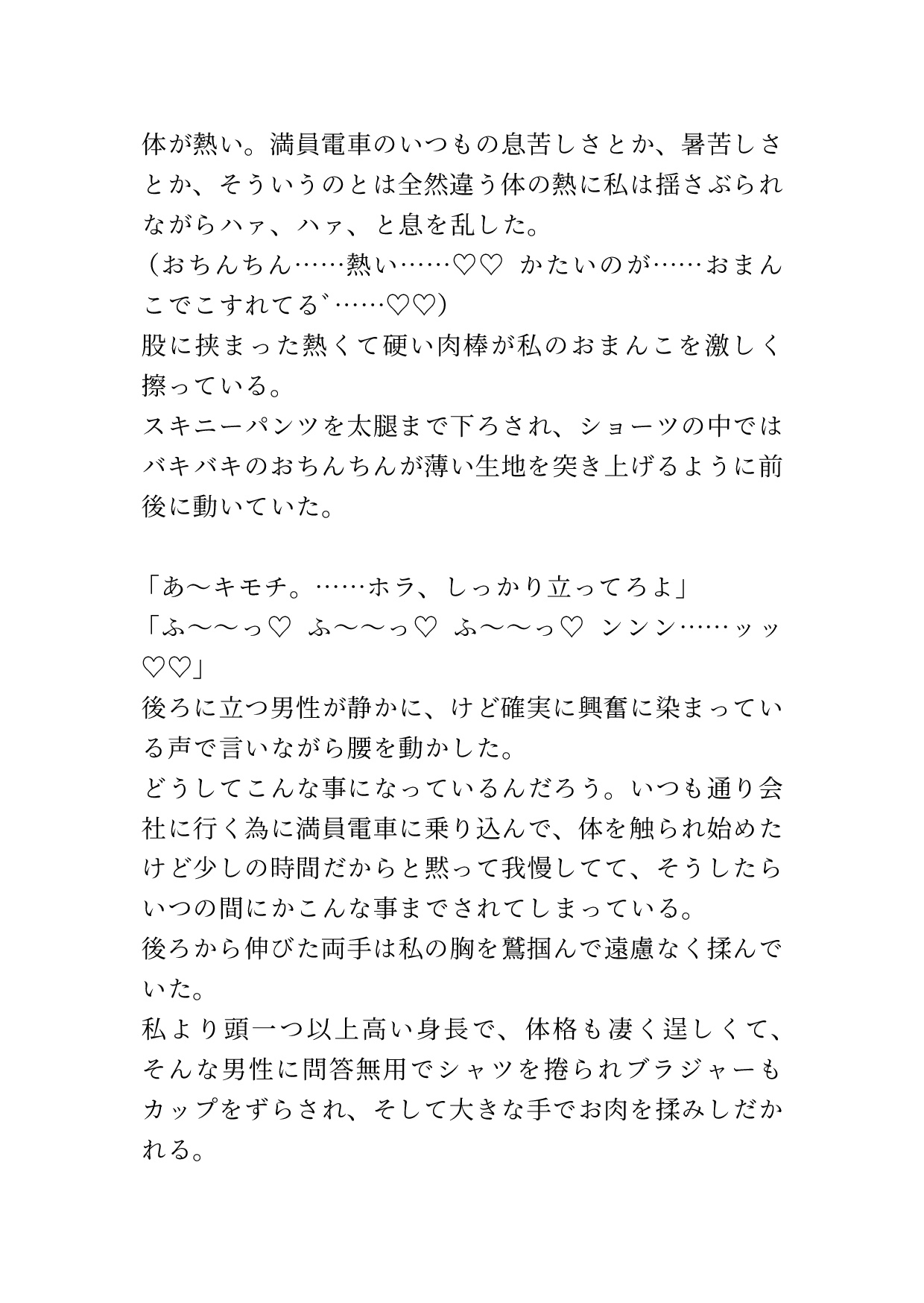見知らぬ男性の容赦ない痴○行為に所構わずイかされ続ける