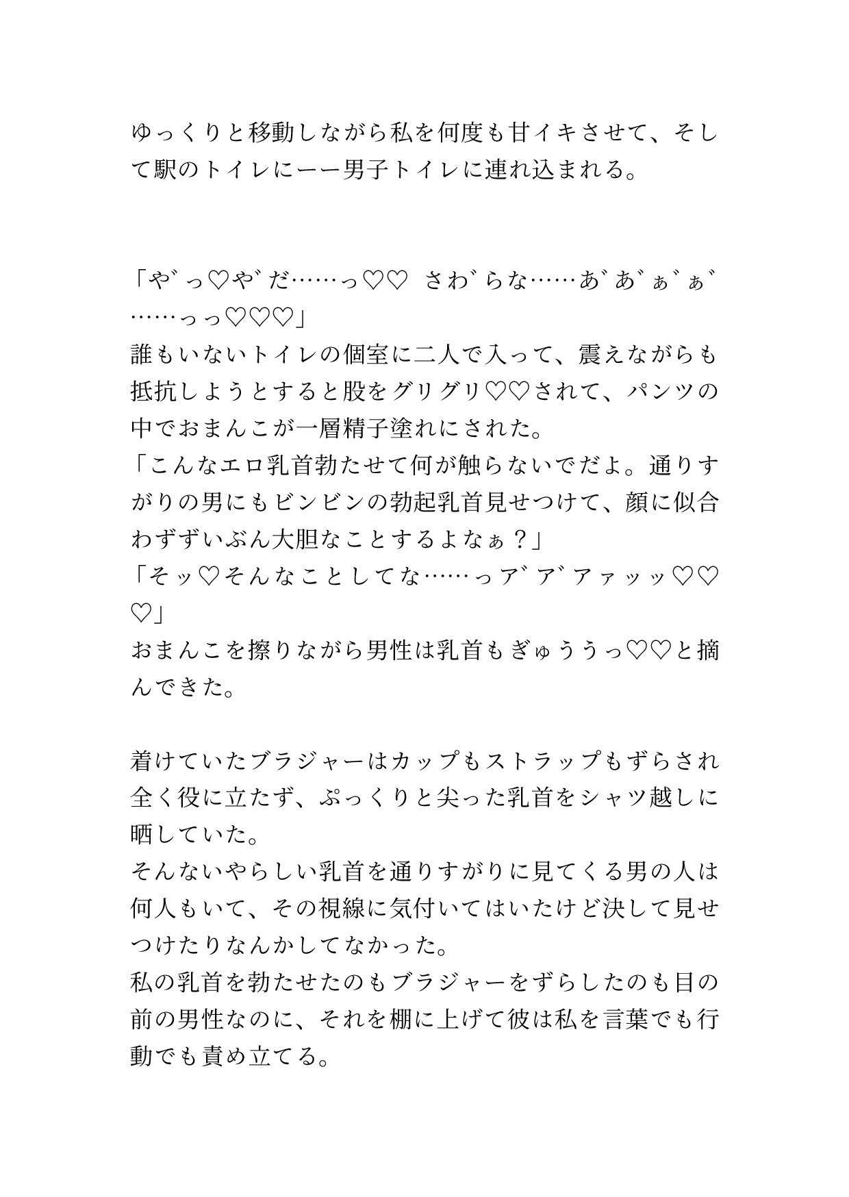 見知らぬ男性の容赦ない痴○行為に所構わずイかされ続ける