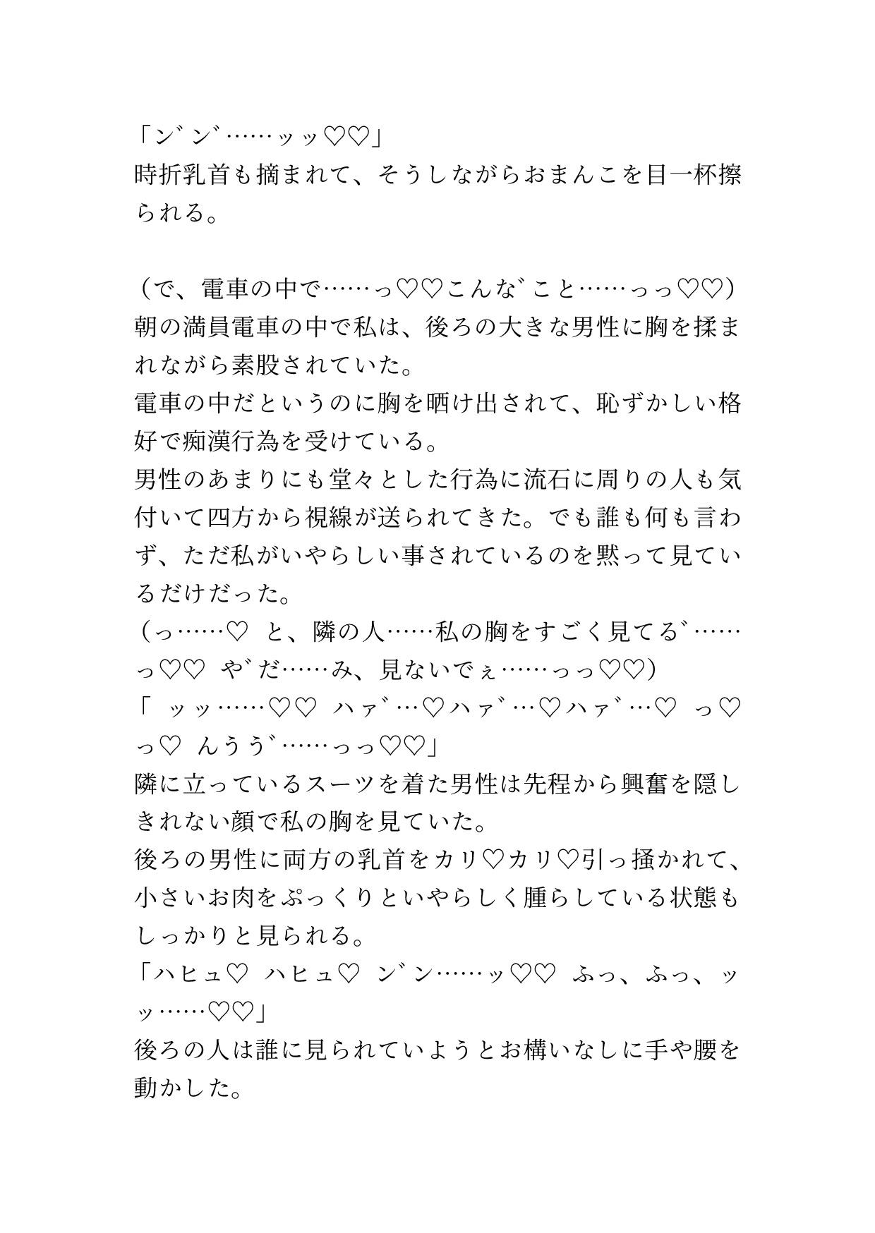 見知らぬ男性の容赦ない痴○行為に所構わずイかされ続ける