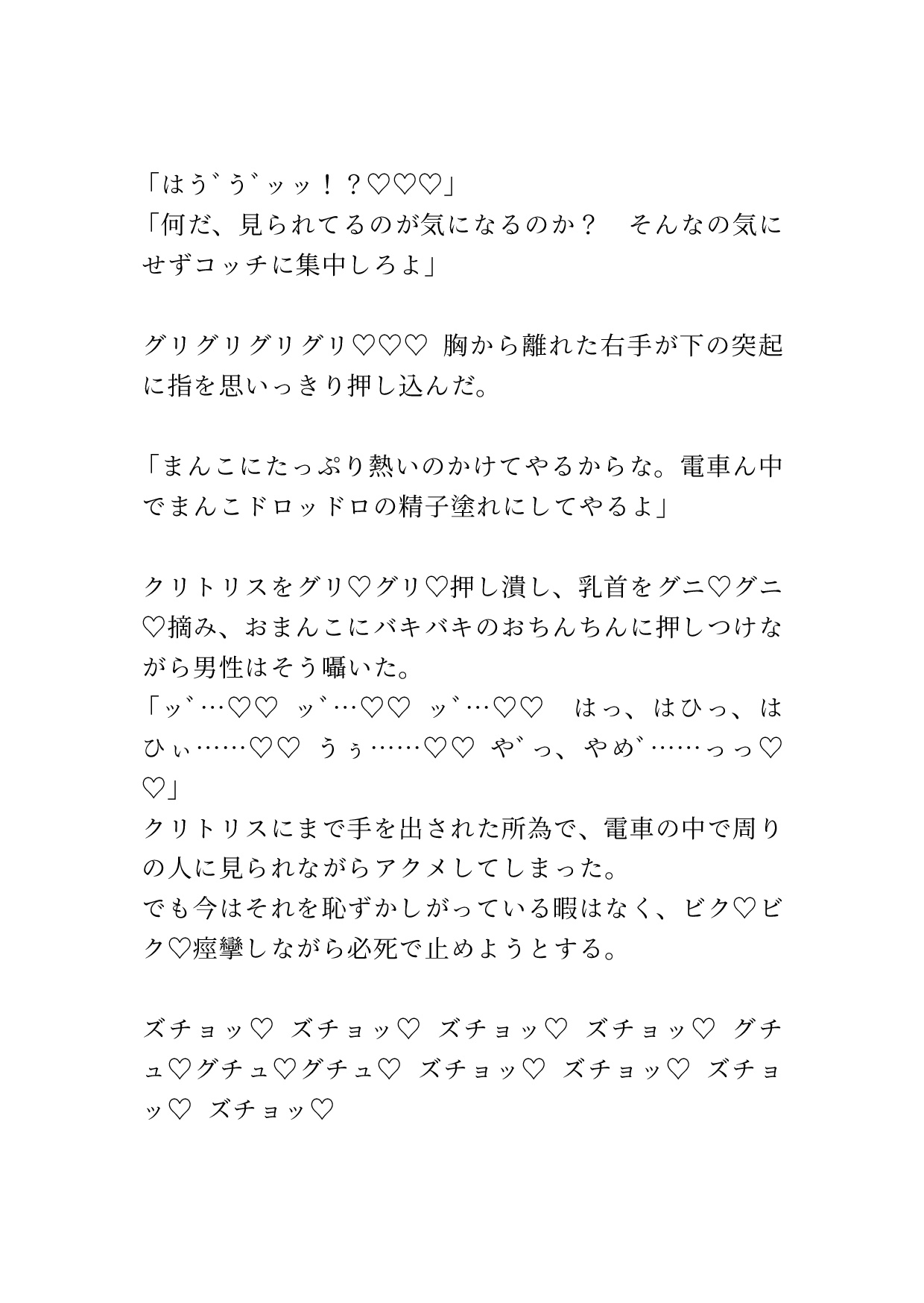見知らぬ男性の容赦ない痴○行為に所構わずイかされ続ける