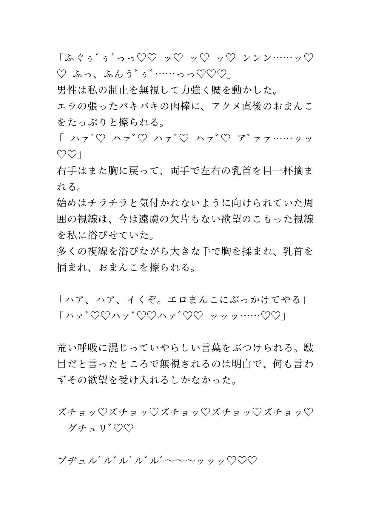 見知らぬ男性の容赦ない痴○行為に所構わずイかされ続ける