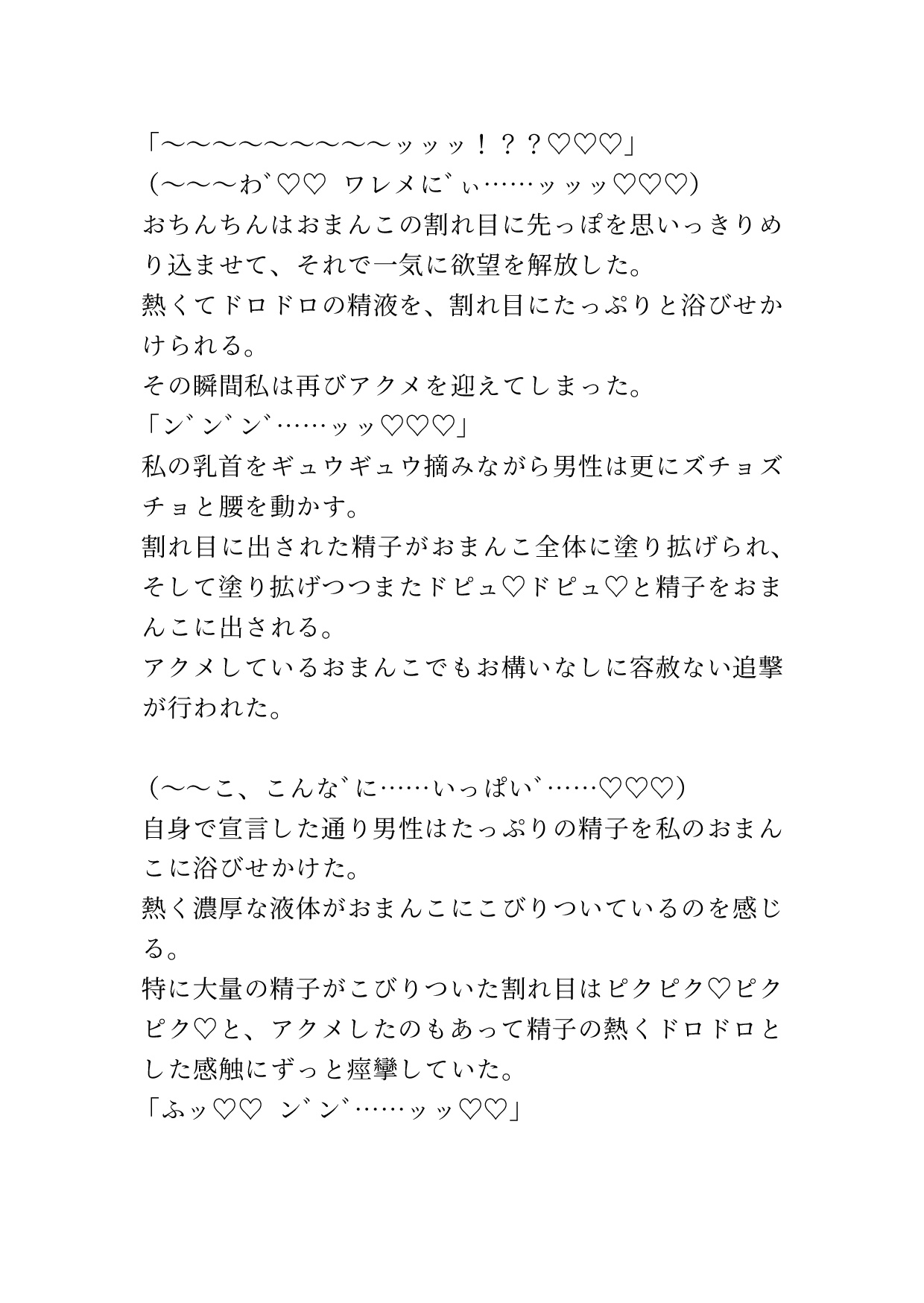 見知らぬ男性の容赦ない痴○行為に所構わずイかされ続ける