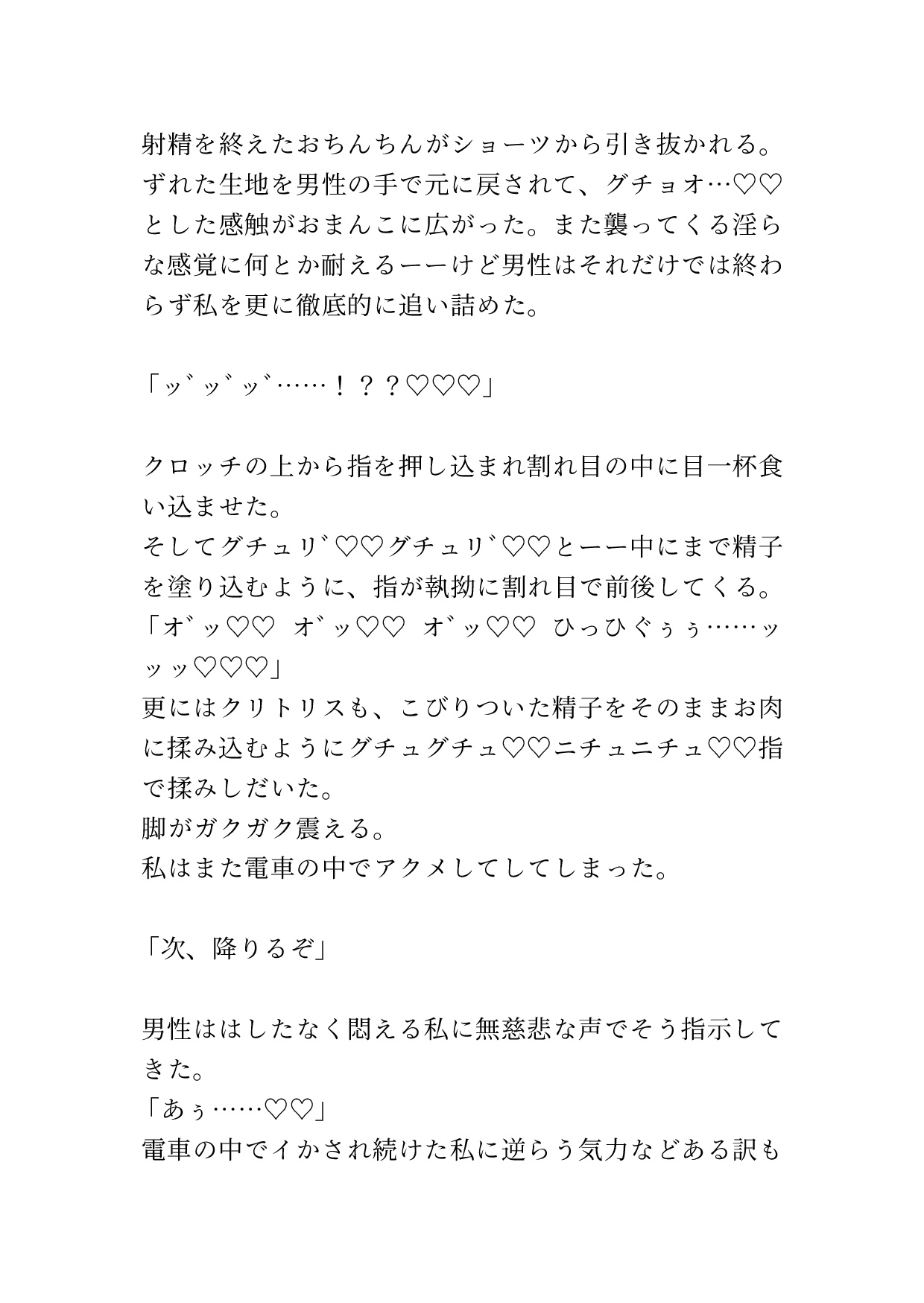 見知らぬ男性の容赦ない痴○行為に所構わずイかされ続ける
