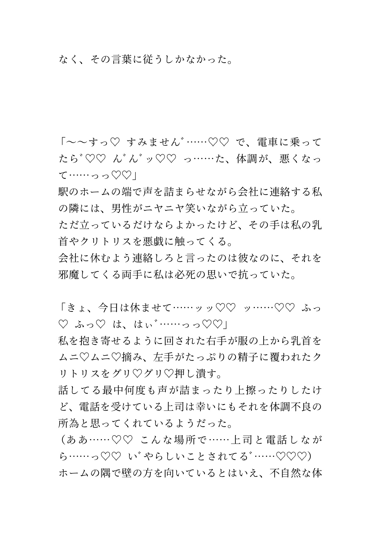見知らぬ男性の容赦ない痴○行為に所構わずイかされ続ける