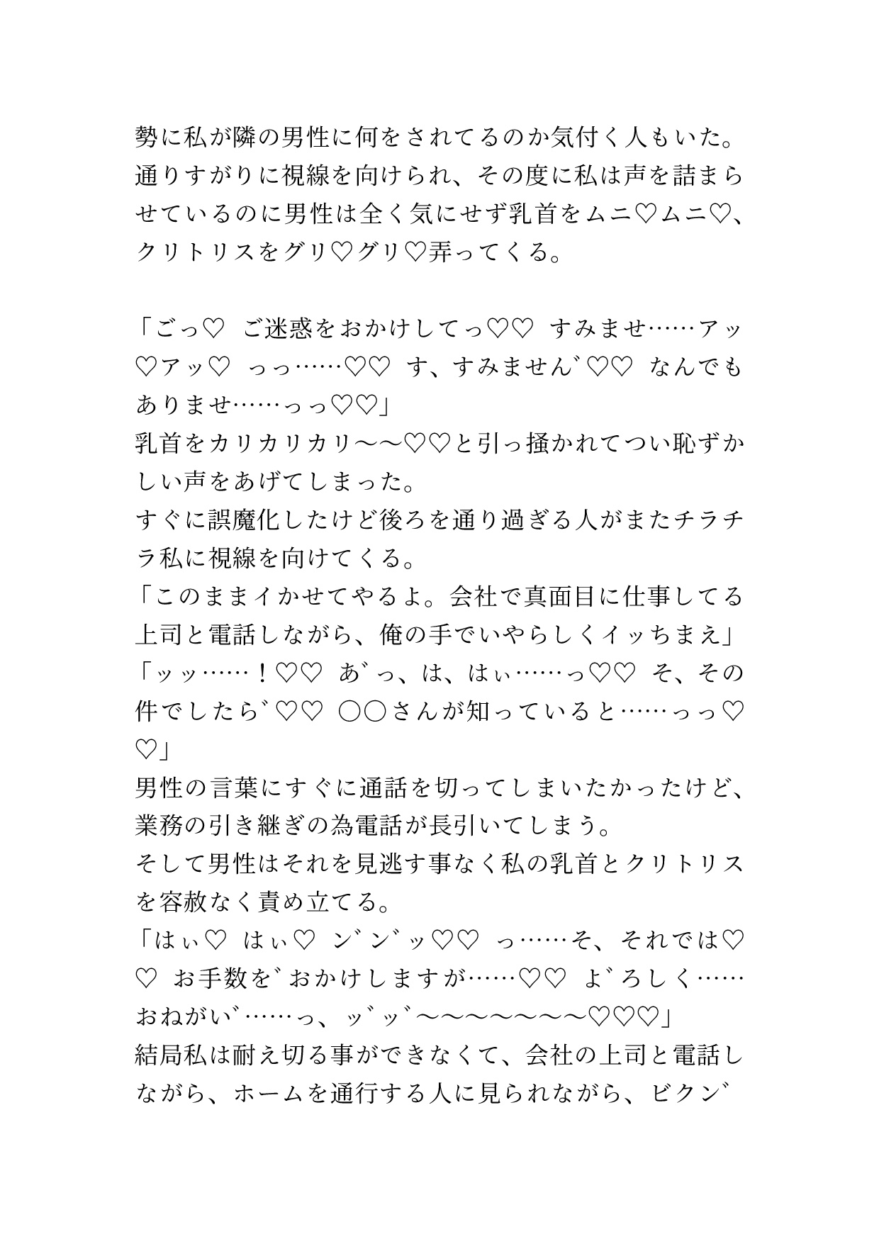 見知らぬ男性の容赦ない痴○行為に所構わずイかされ続ける
