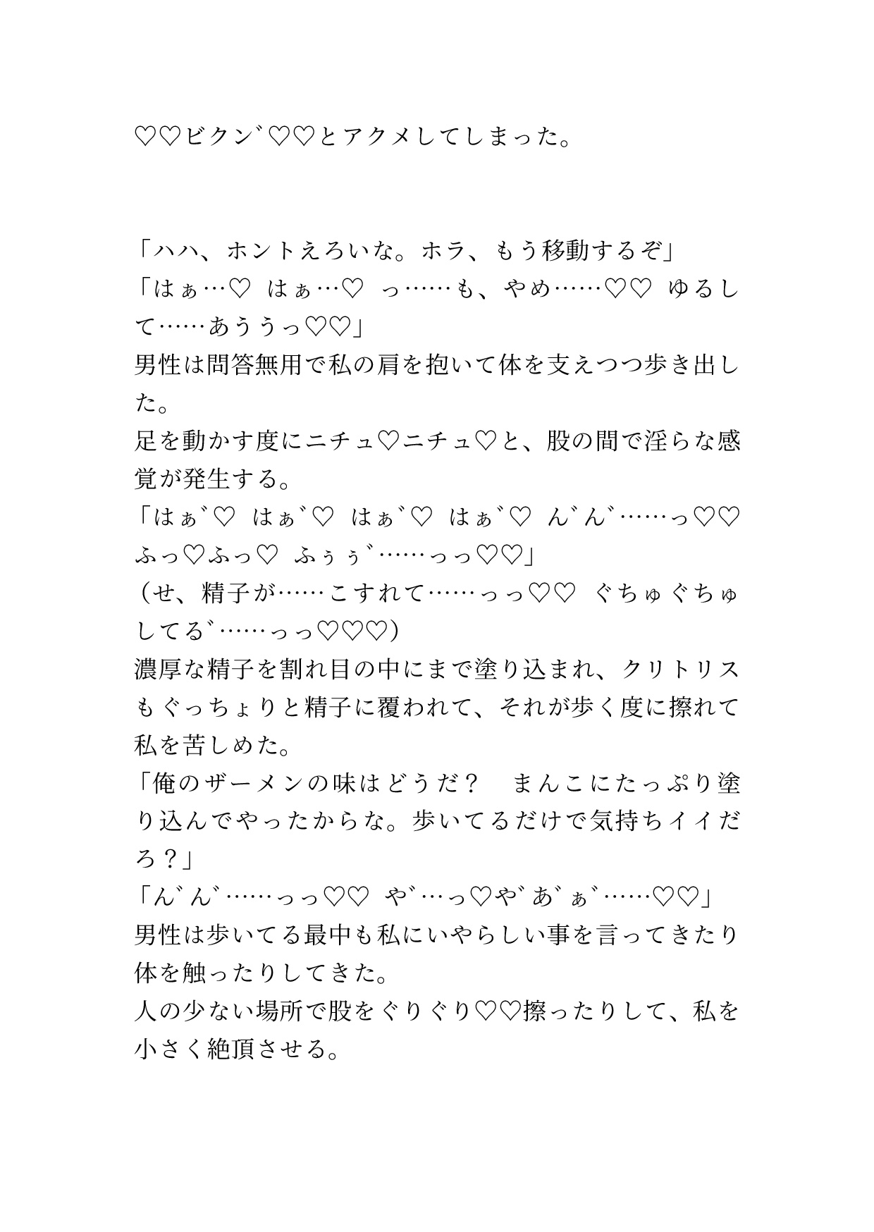 見知らぬ男性の容赦ない痴○行為に所構わずイかされ続ける
