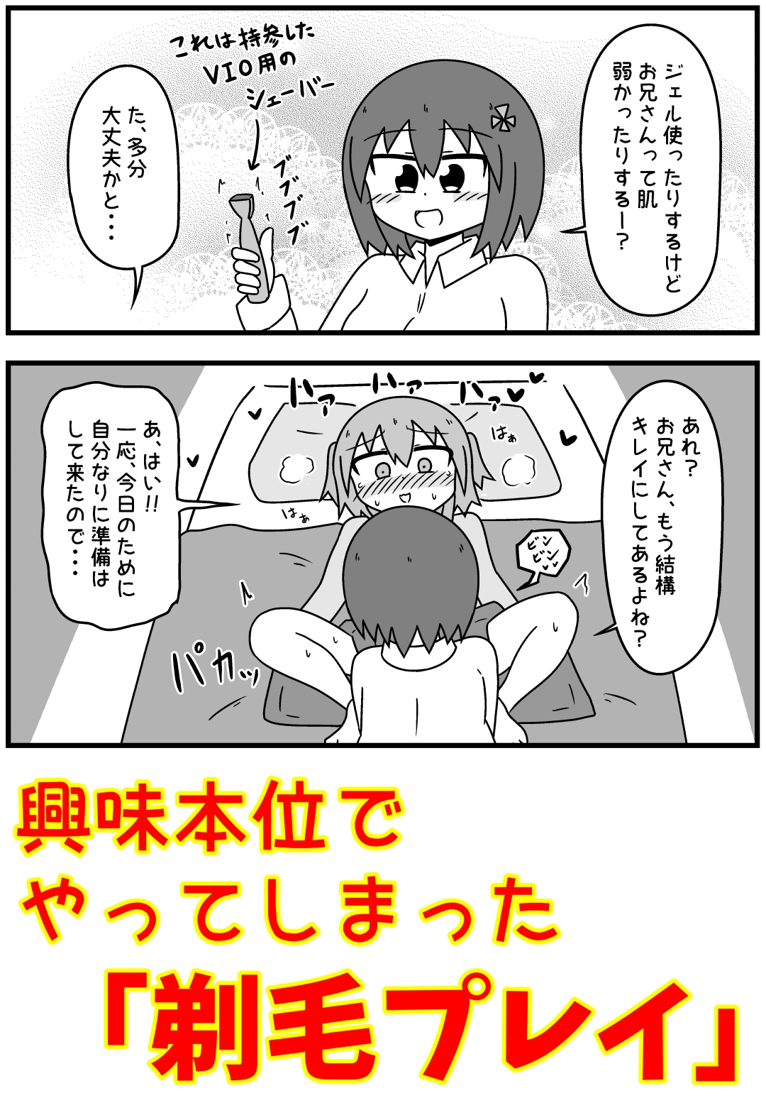 童貞がM性感でツルツルにされて落書きされる話 まとめ本 Vol.6 画像1