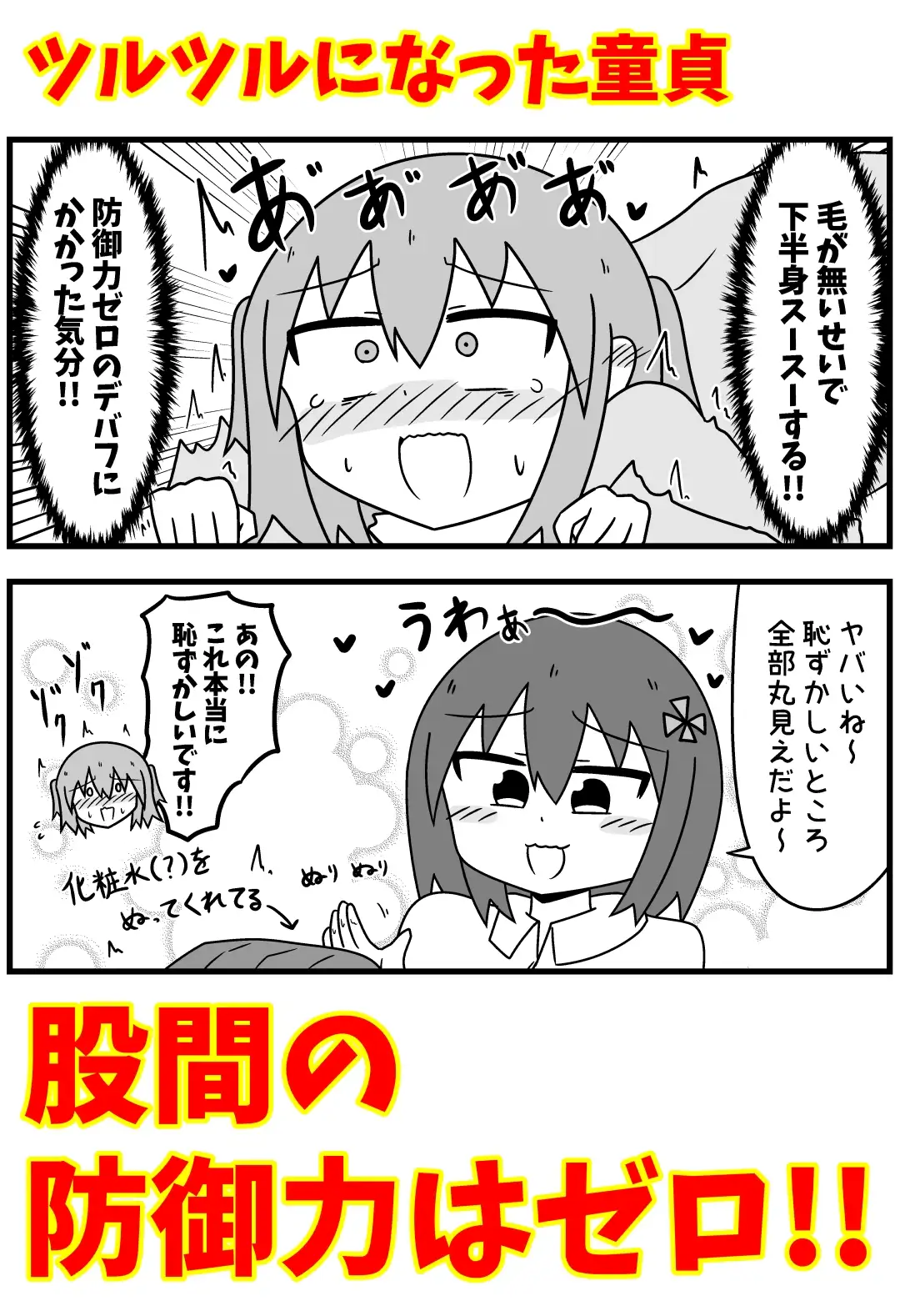 童貞がM性感でツルツルにされて落書きされる話 まとめ本 Vol.6 サンプル画像 2