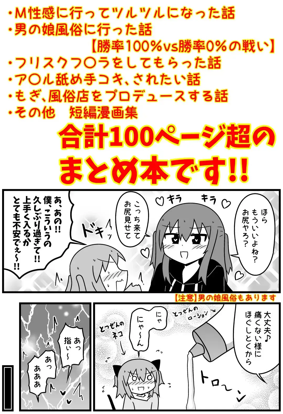 童貞がM性感でツルツルにされて落書きされる話 まとめ本 Vol.6 サンプル画像 4