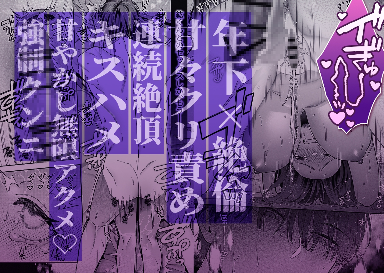 かわいい年下大学生による、社畜の私のための体力無限絶頂癒やされえっち / THE猥談