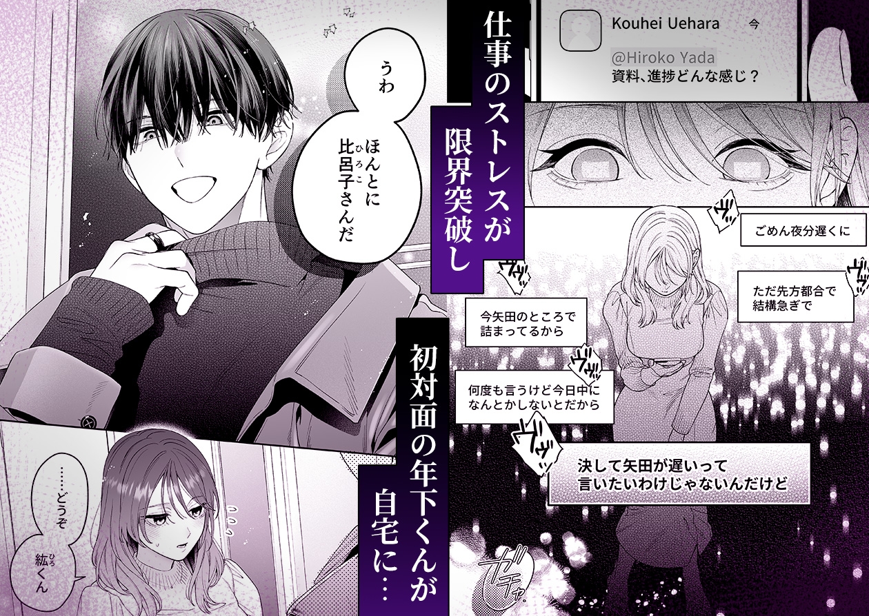 かわいい年下大学生による、社畜の私のための体力無限絶頂癒やされえっち / THE猥談