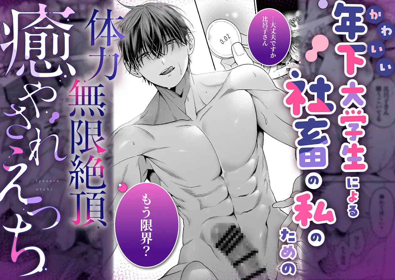 かわいい年下大学生による、社畜の私のための体力無限絶頂癒やされえっちのサンプル画像5
