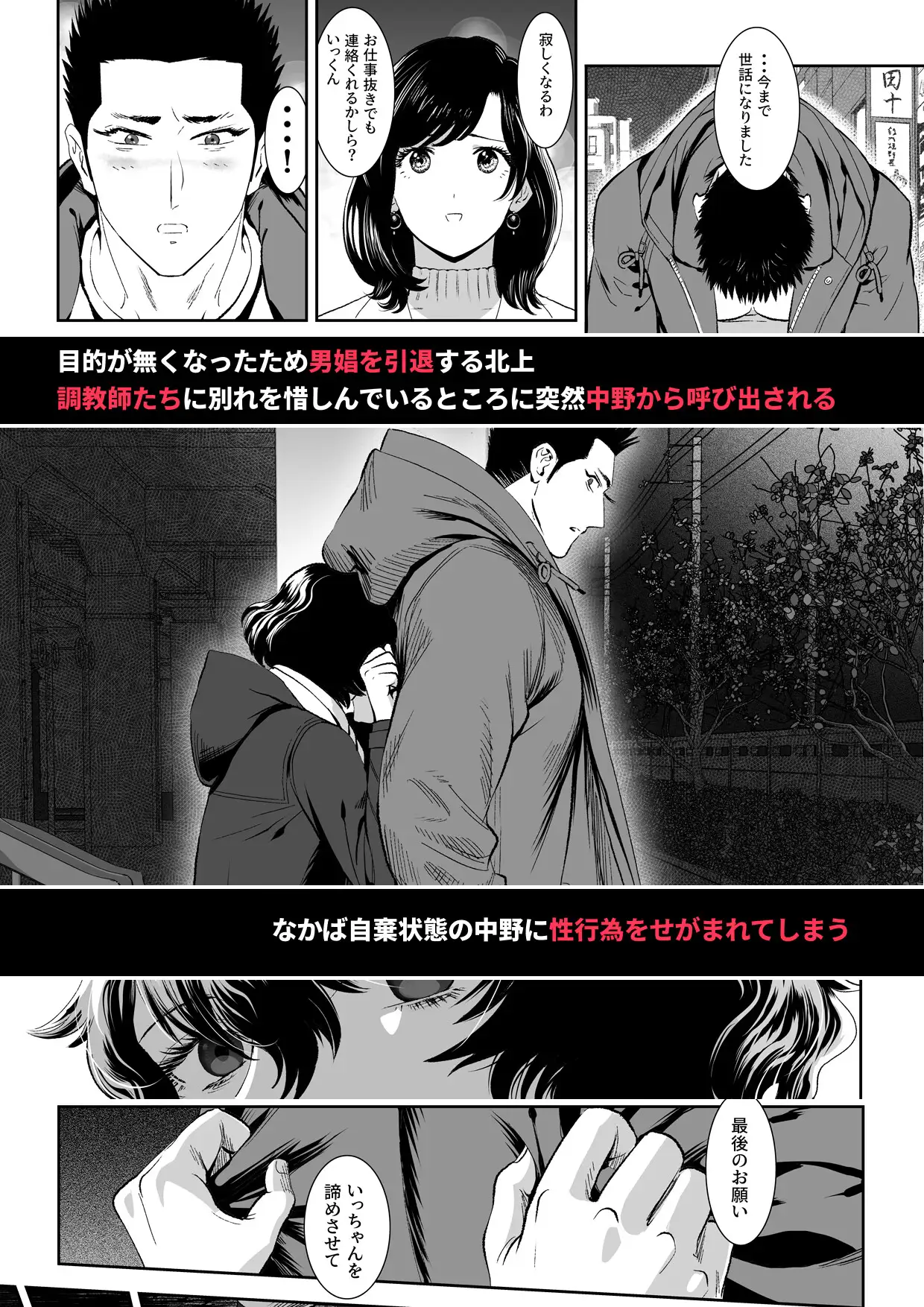 番犬堕としIII しめさば エロ漫画7
