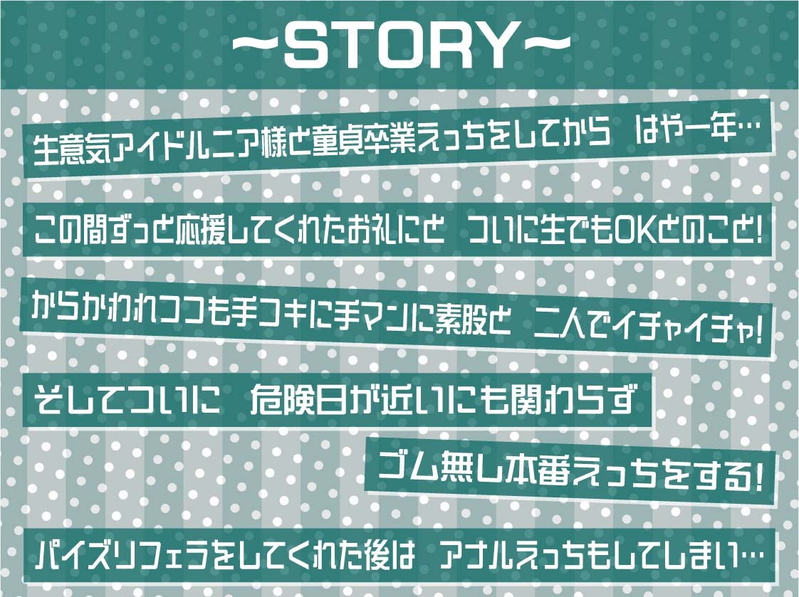 アイドルニア様と妊娠ファンサえっち【フォーリーサウンド】 画像3