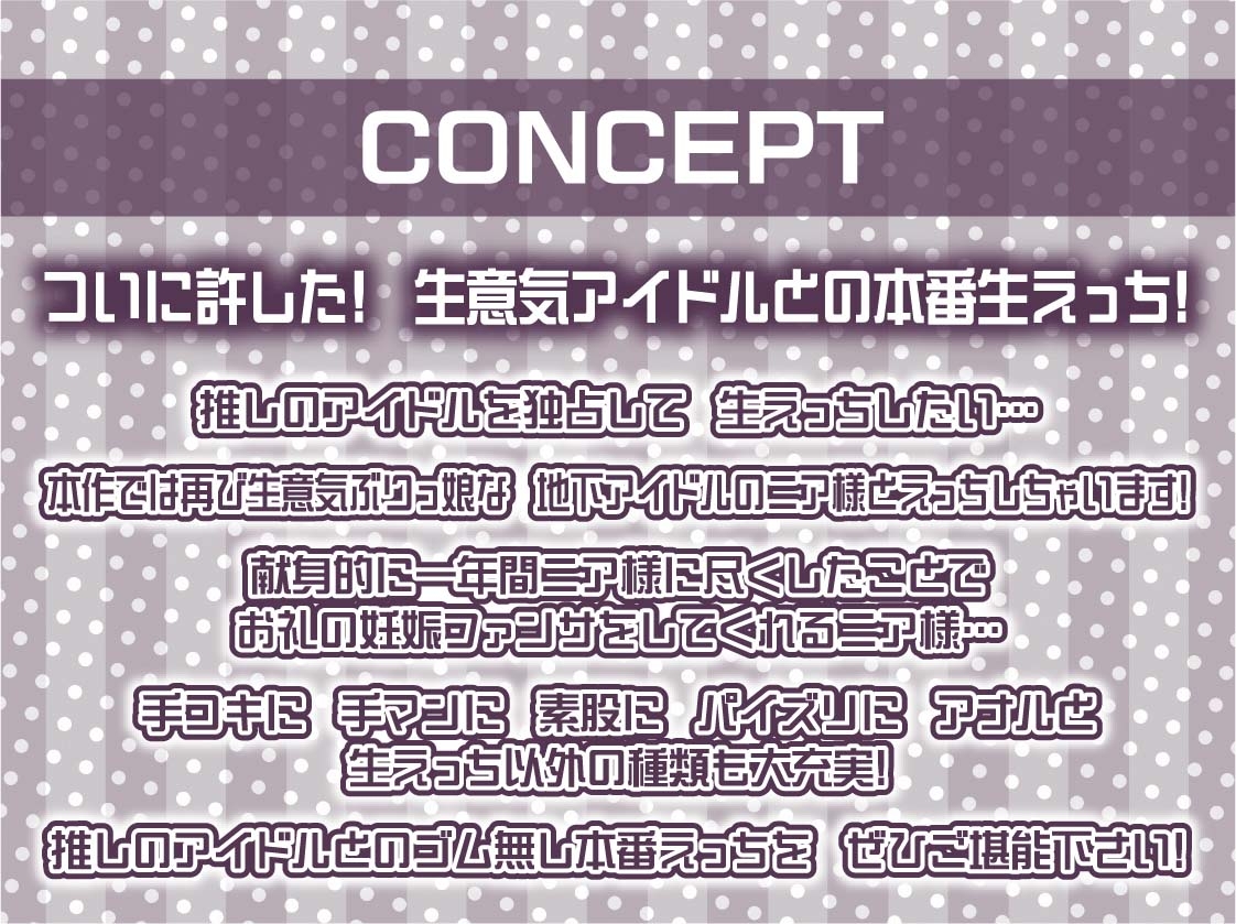 アイドルニア様と妊娠ファンサえっち【フォーリーサウンド】 画像4