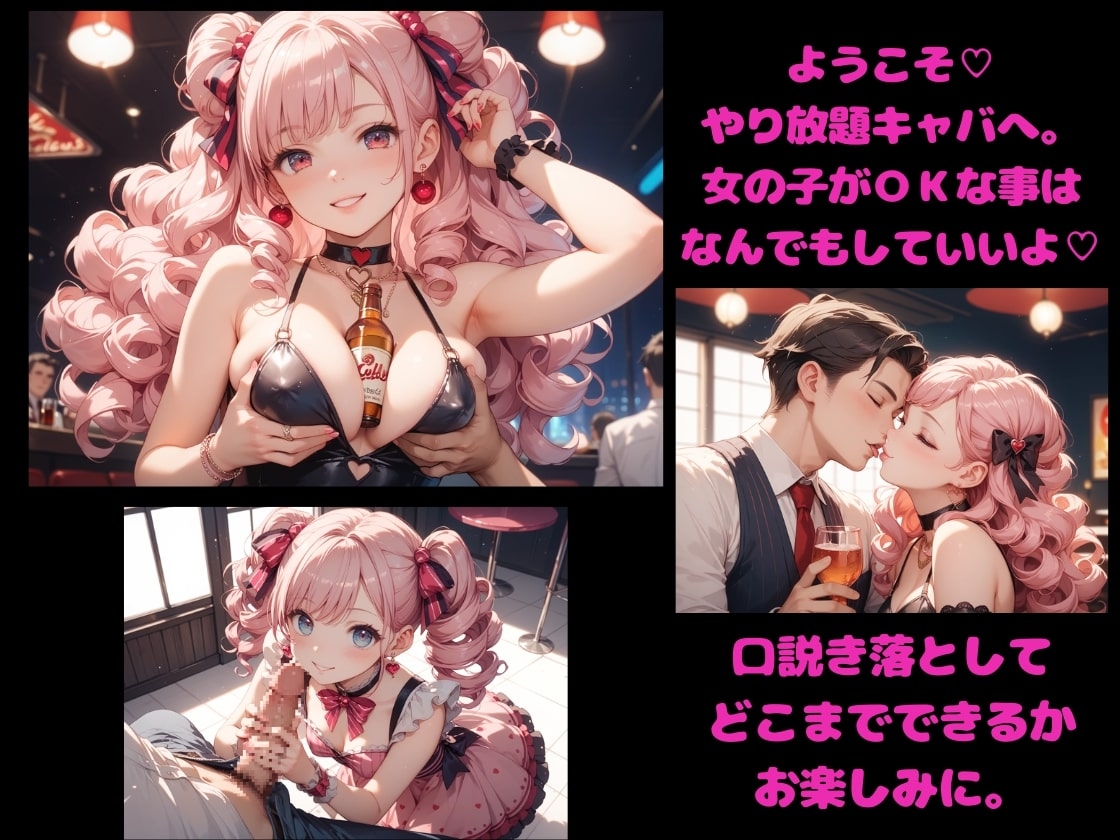 やり放題キャバ 画像1
