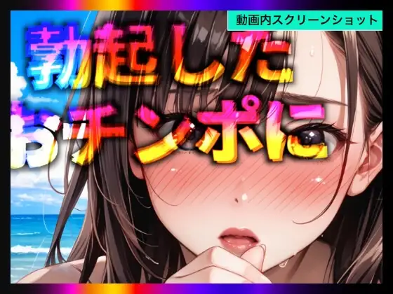 【日本版シッシーヒプノ動画5】乱交Beachケツマンコになれる！メス堕ちメスイキで快楽堕ちして男の人とSEXできちゃうようになりたい人が見るささやきサブリミナル動画5 [チョコチップメロン飯] | DLsite - R18
