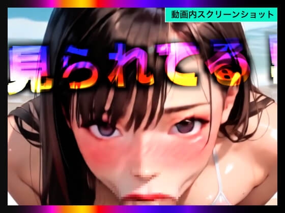 【日本版シッシーヒプノ動画5】乱交Beachケツマンコになれる!メス堕ちメスイキで快楽堕ちして男の人とSEXできちゃうようになりたい人が見るささやきサブリミナル動画5_6