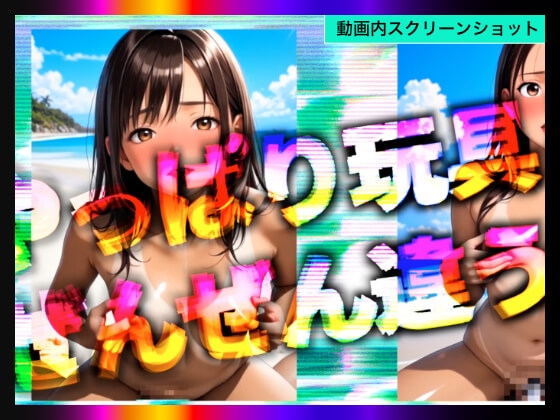 【日本版シッシーヒプノ動画5】乱交Beachケツマンコになれる!メス堕ちメスイキで快楽堕ちして男の人とSEXできちゃうようになりたい人が見るささやきサブリミナル動画5_7