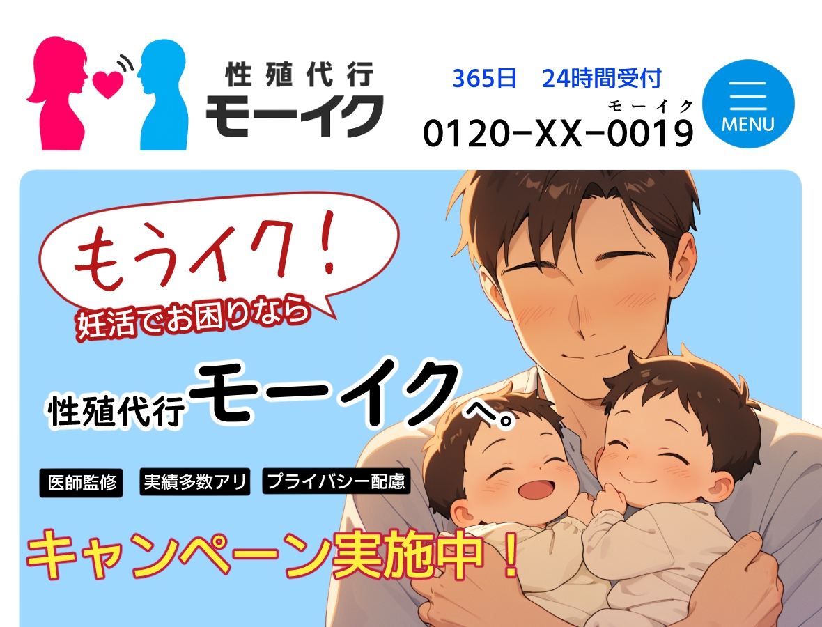 性殖代行モーイク～精子ゼロから始める妊活生活～ 画像1