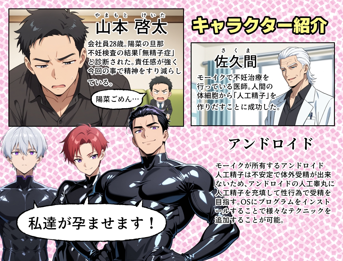 性殖代行モーイク～精子ゼロから始める妊活生活～ 画像3