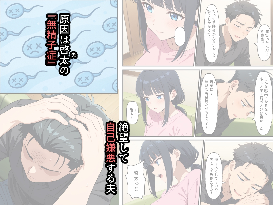 性殖代行モーイク～精子ゼロから始める妊活生活～ 画像5