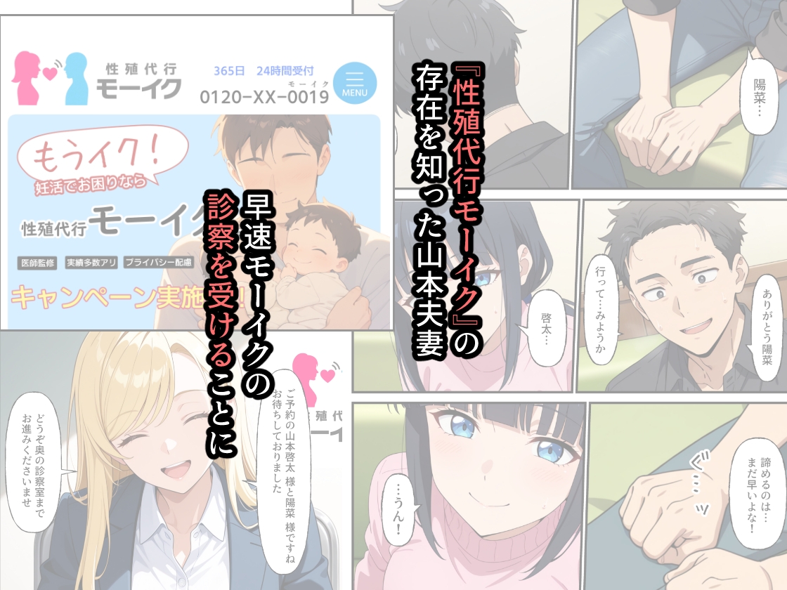 性殖代行モーイク～精子ゼロから始める妊活生活～ 画像6