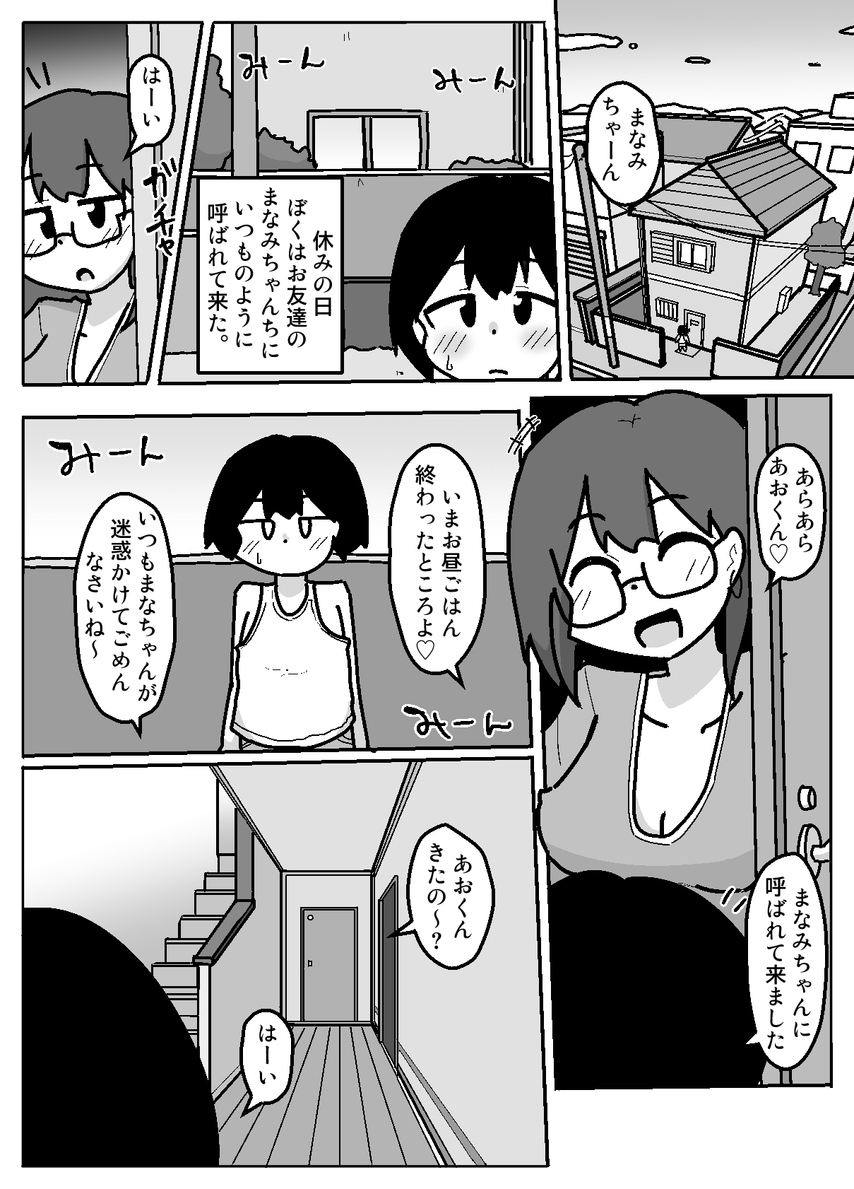 はちゃめちゃインフルエンサー 画像1