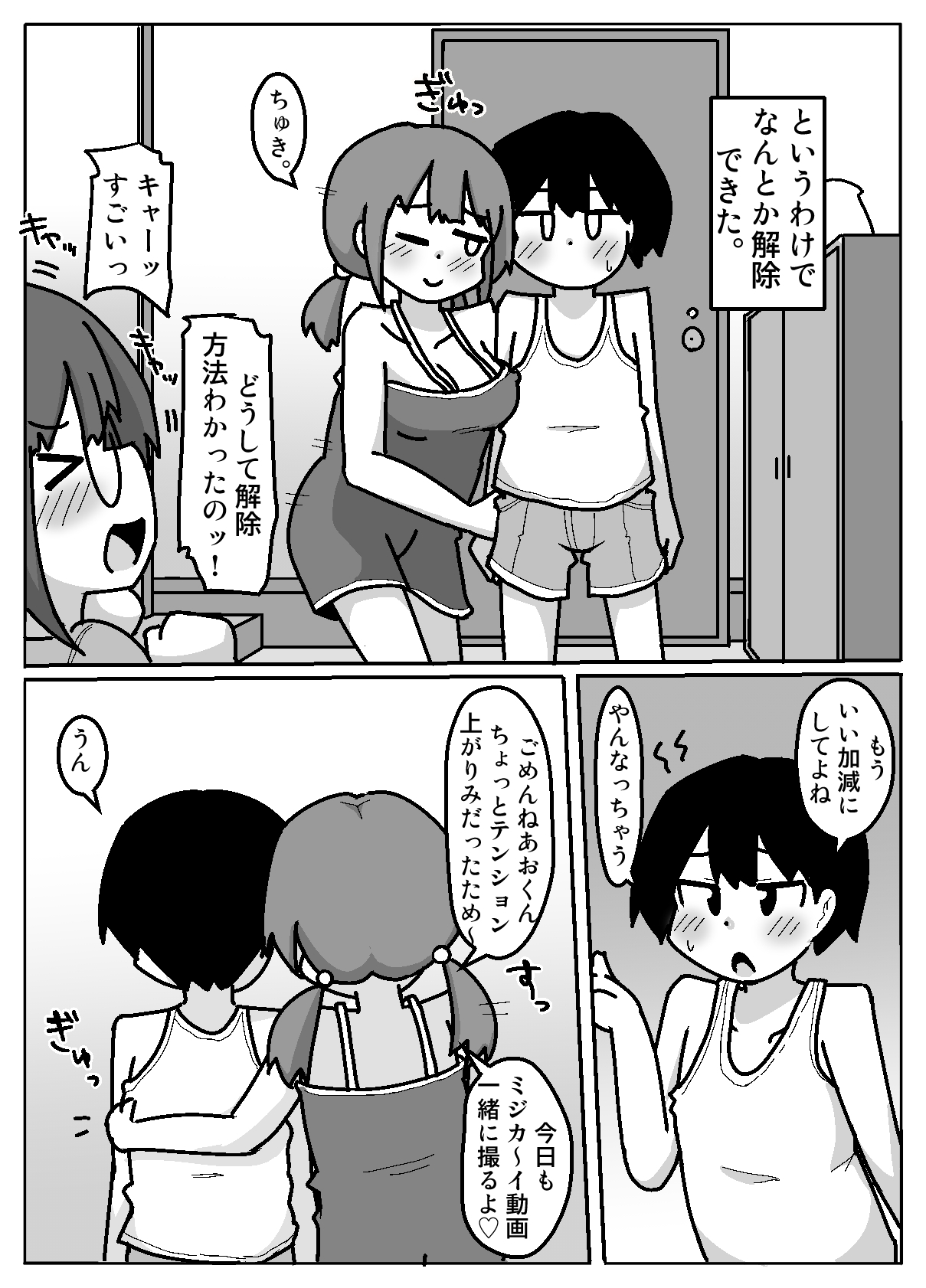 はちゃめちゃインフルエンサー 画像4