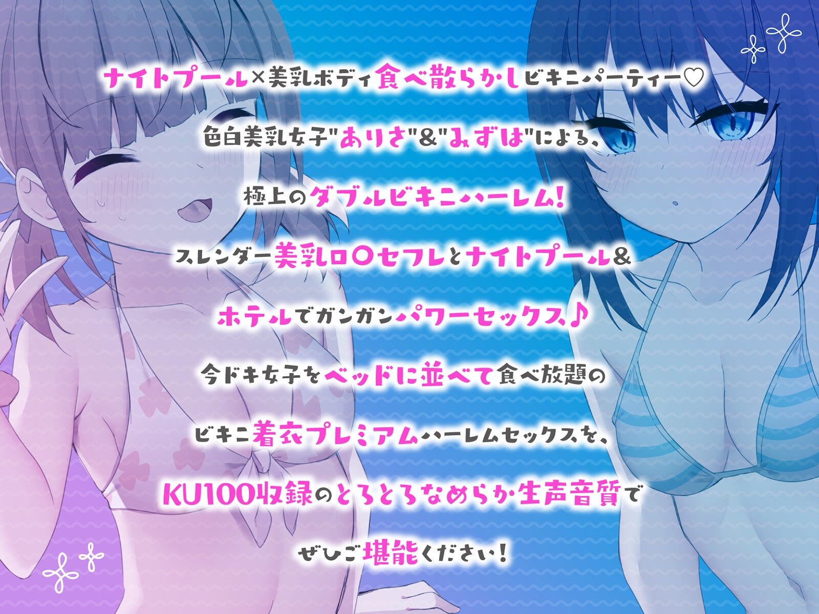 【KU100】ヤリモクナンパとかまじぴえん4 ～ナイトプールでやばたんドリーム♪～ 画像1