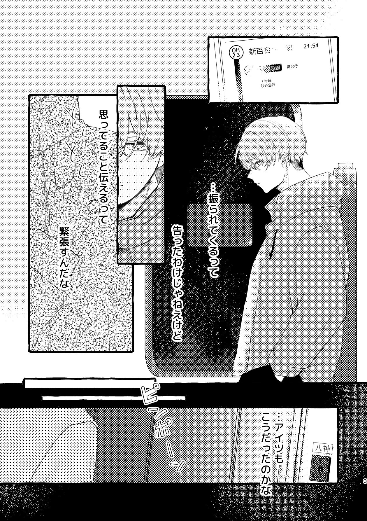 オレはおまえをあいせない3 画像1