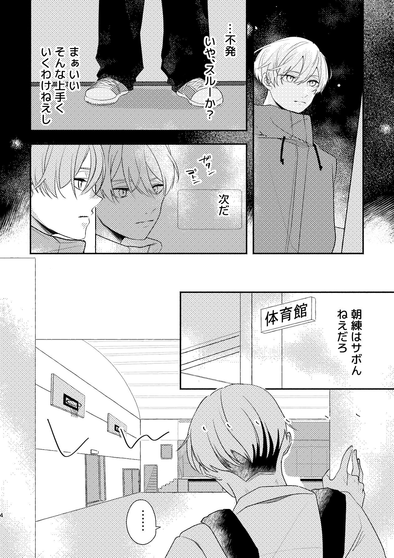 オレはおまえをあいせない3 画像2