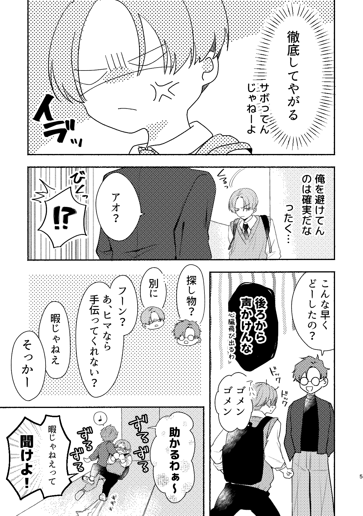 オレはおまえをあいせない3 画像3