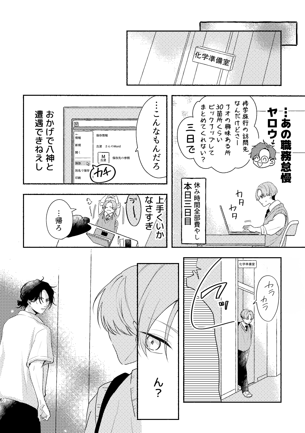 オレはおまえをあいせない3 画像4