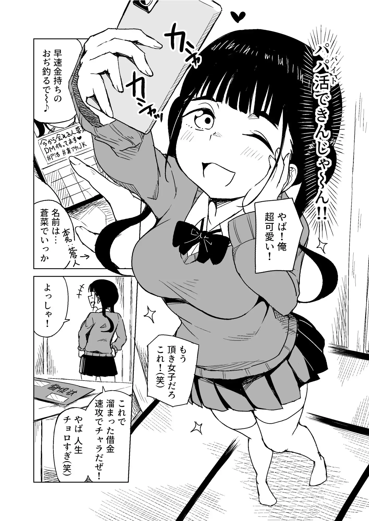 TSした男がパパ活で借金返済を目論むがコミュ障で全く喋れずホテルに連れ込まれる話 サンプル画像 2