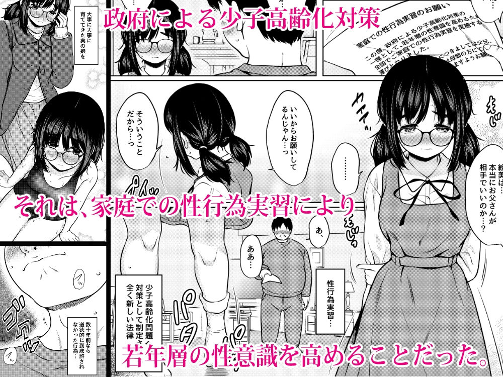 家庭性行為実習で娘の地味子とハメまくった話 画像1