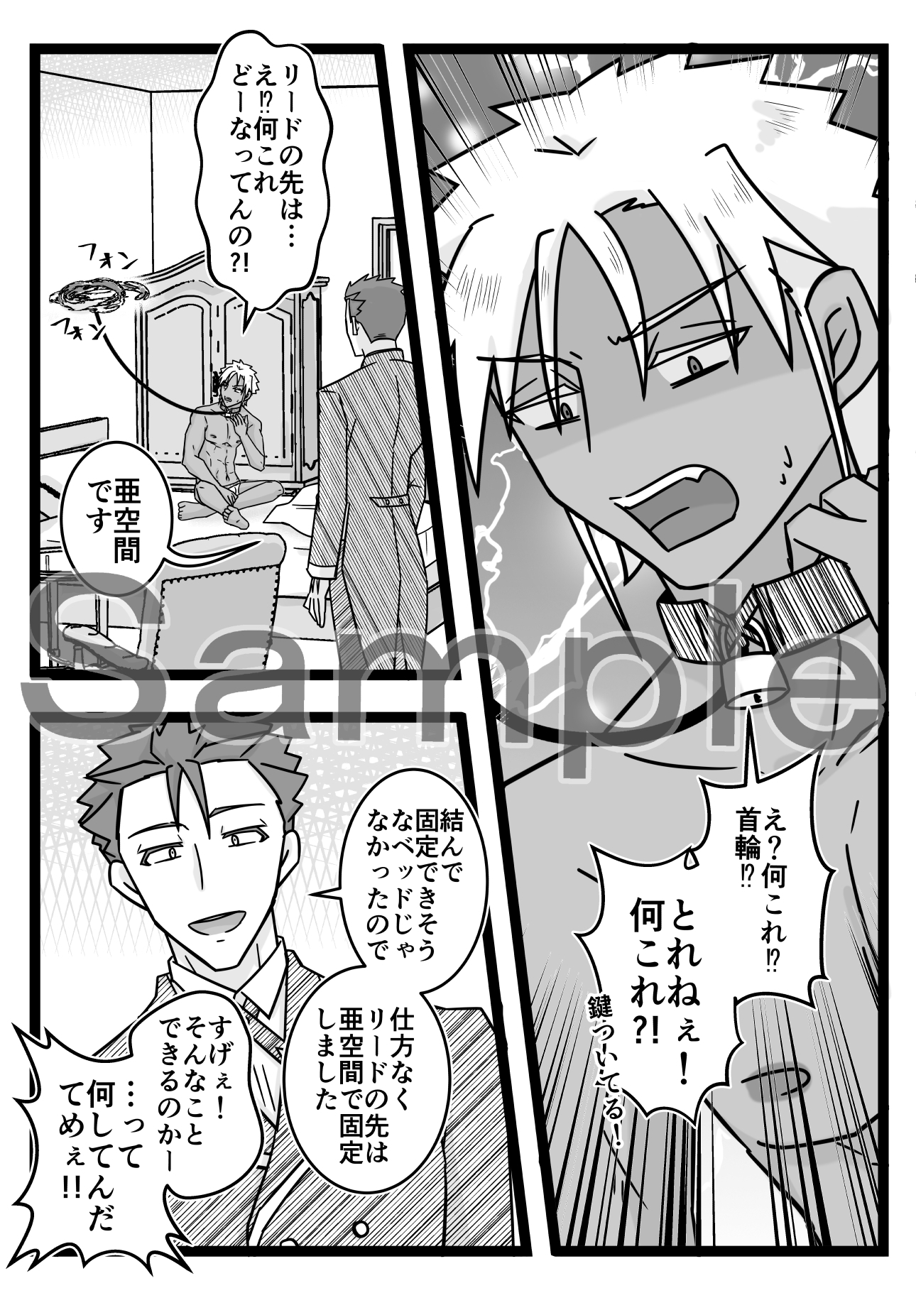 うさみみぼっちゃん～お仕置き続行！拘束おしがま！?の巻～ 画像2