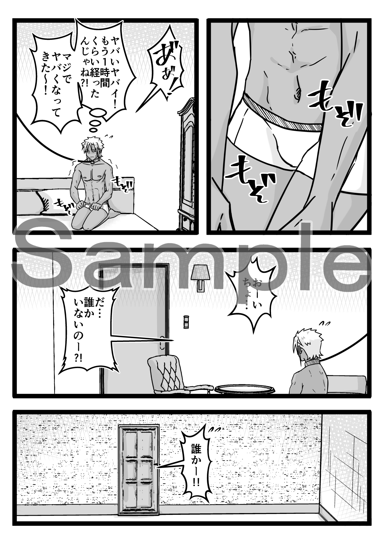 うさみみぼっちゃん～お仕置き続行！拘束おしがま！?の巻～ 画像3