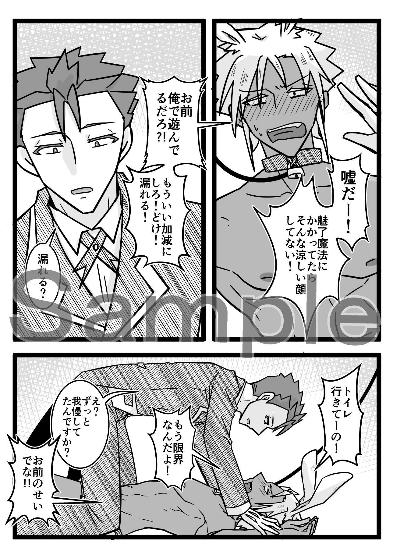 うさみみぼっちゃん～お仕置き続行！拘束おしがま！?の巻～ 画像4