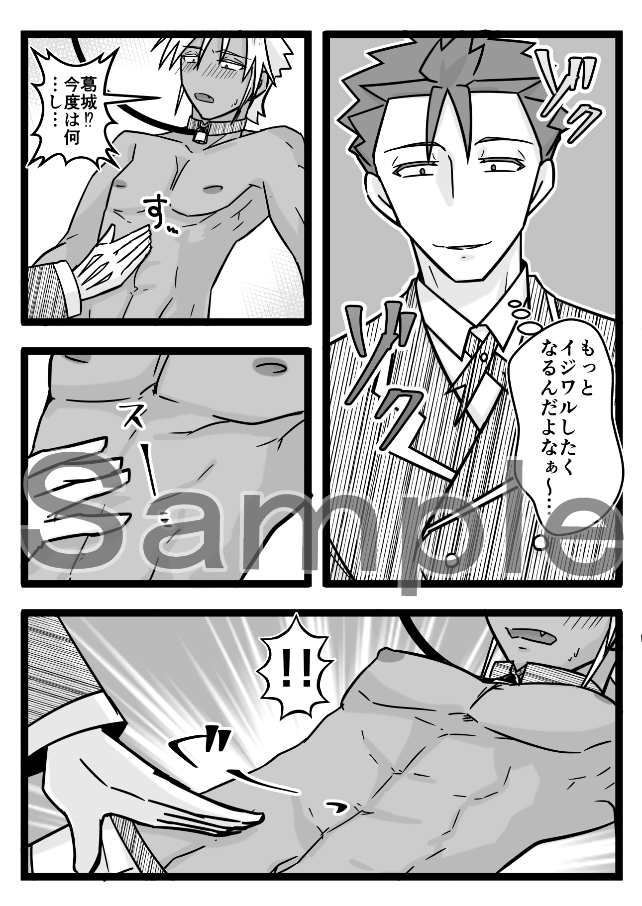 うさみみぼっちゃん～お仕置き続行！拘束おしがま！?の巻～ 画像5