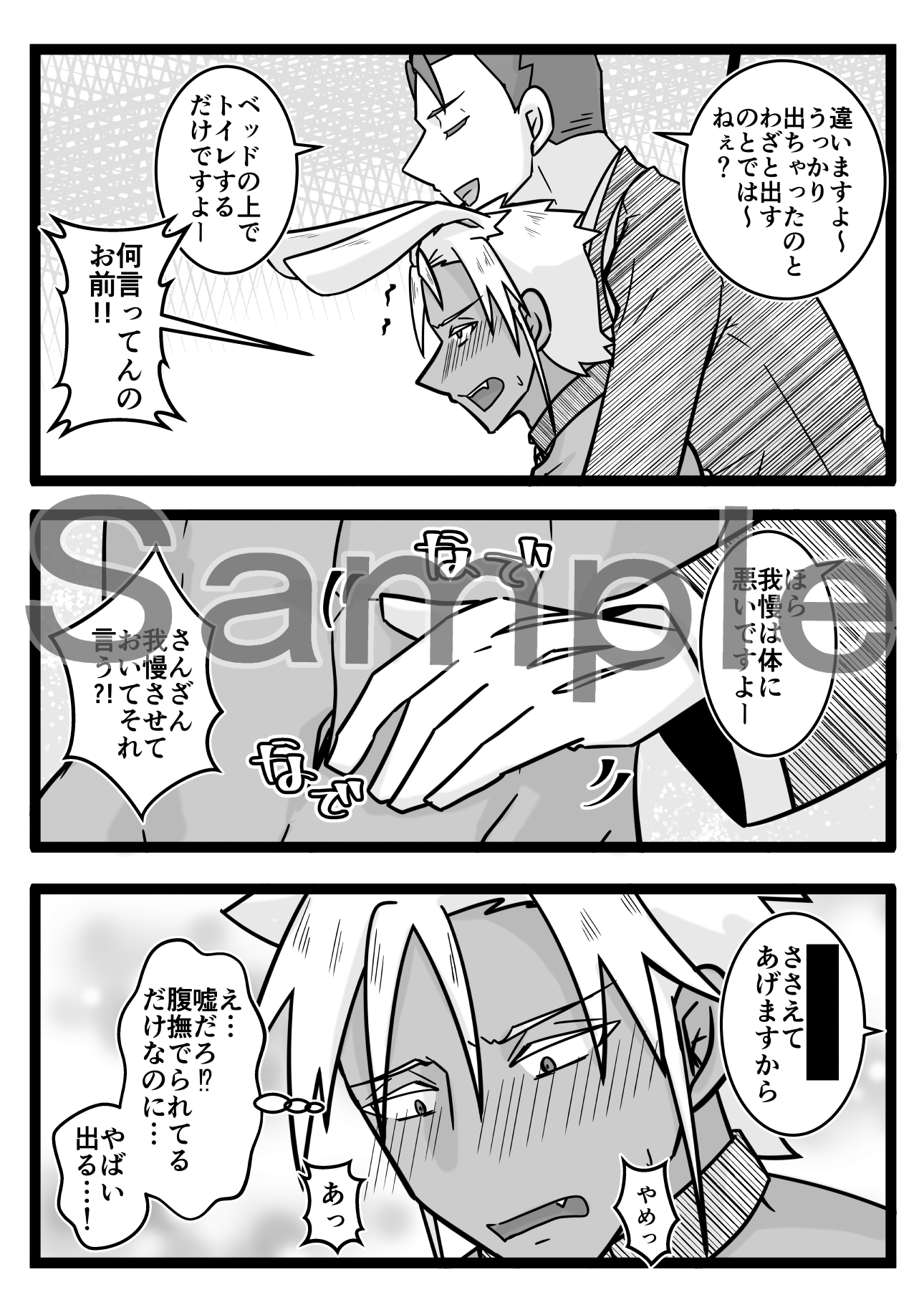 うさみみぼっちゃん~お仕置き続行!拘束おしがま!?の巻~ 画像6