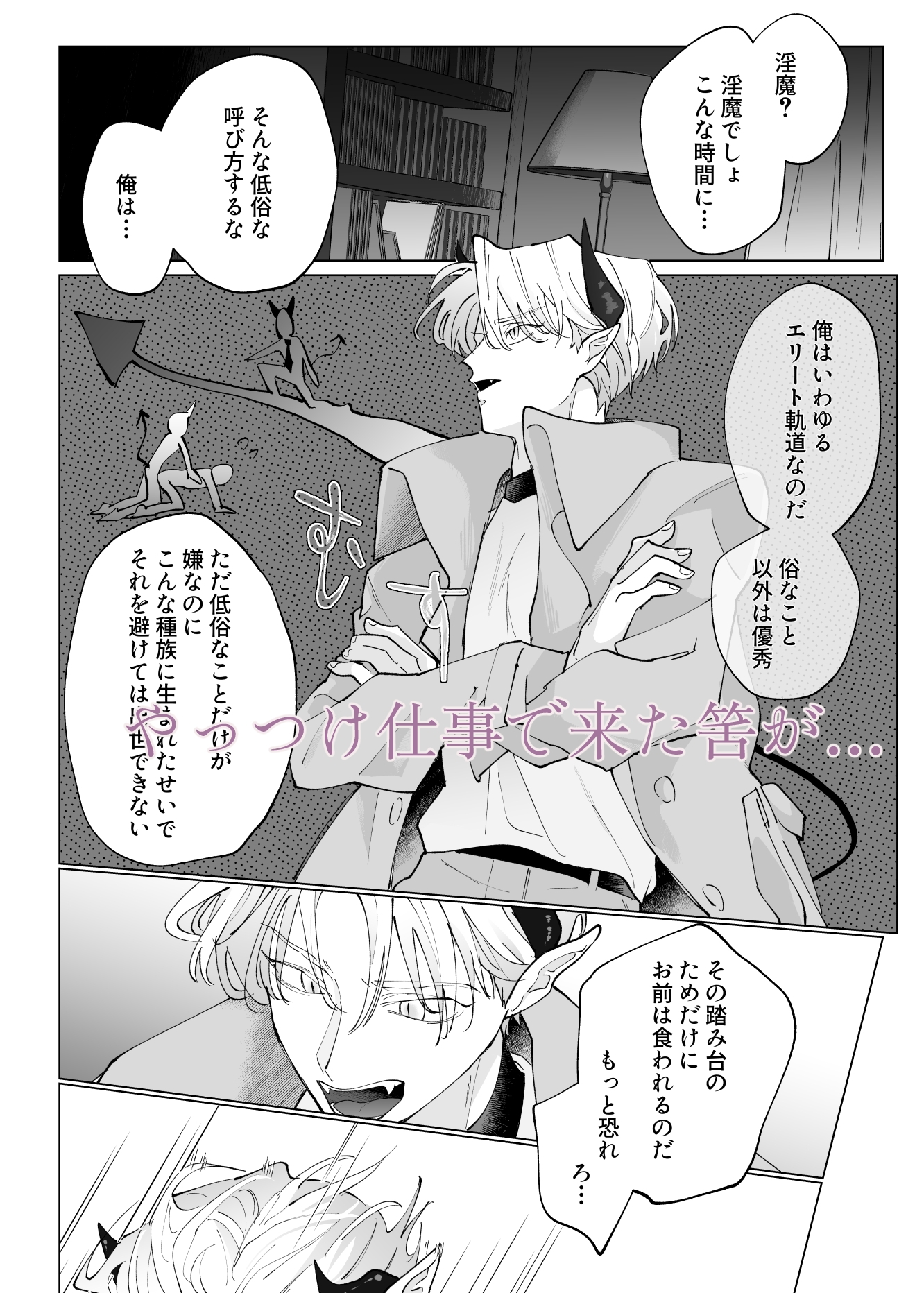 こんなつもりでは無い 画像1