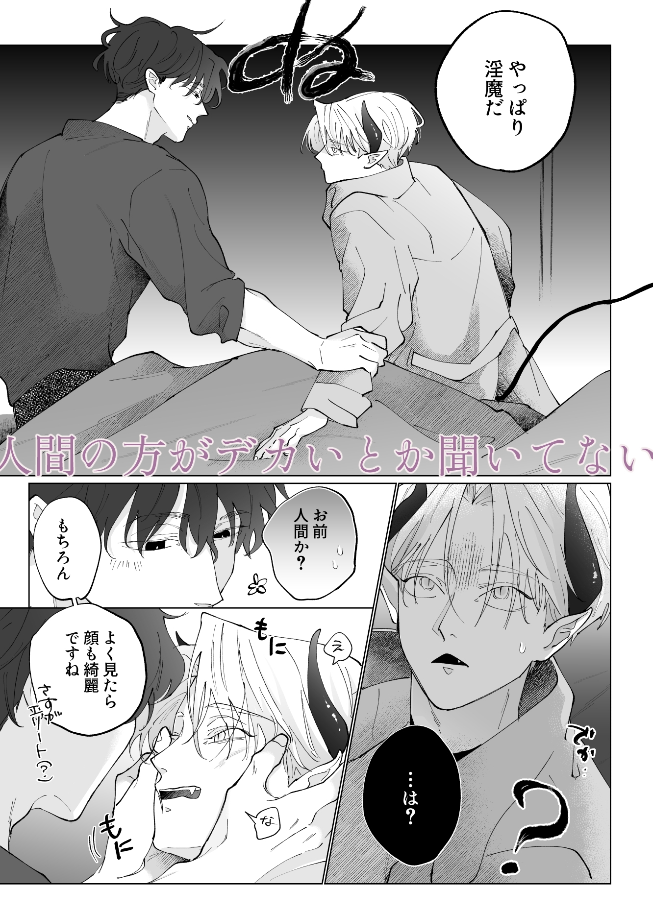こんなつもりでは無い 画像2