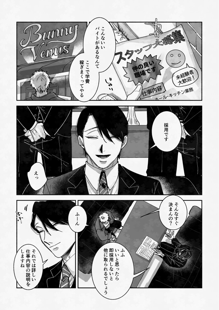はたらくバニーちゃん~はじめてのおしごと~ 画像2