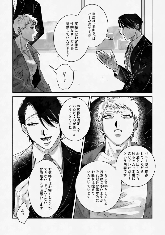 はたらくバニーちゃん~はじめてのおしごと~ 画像3