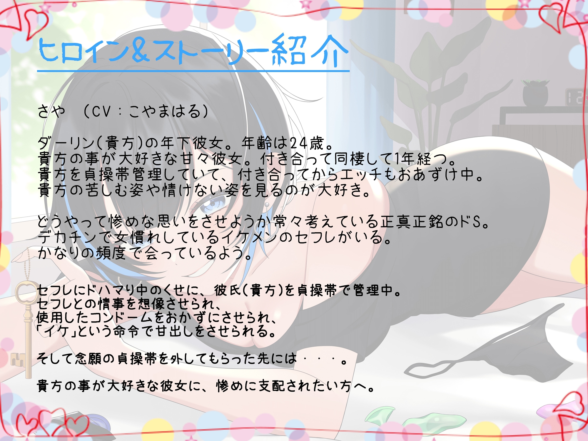 甘々ドSの年下彼女は僕を貞操帯×射精管理して堂々とデカチンセフレと浮気する～甘出しルーインドオーガズムと最下層堕ち射精～ 画像1