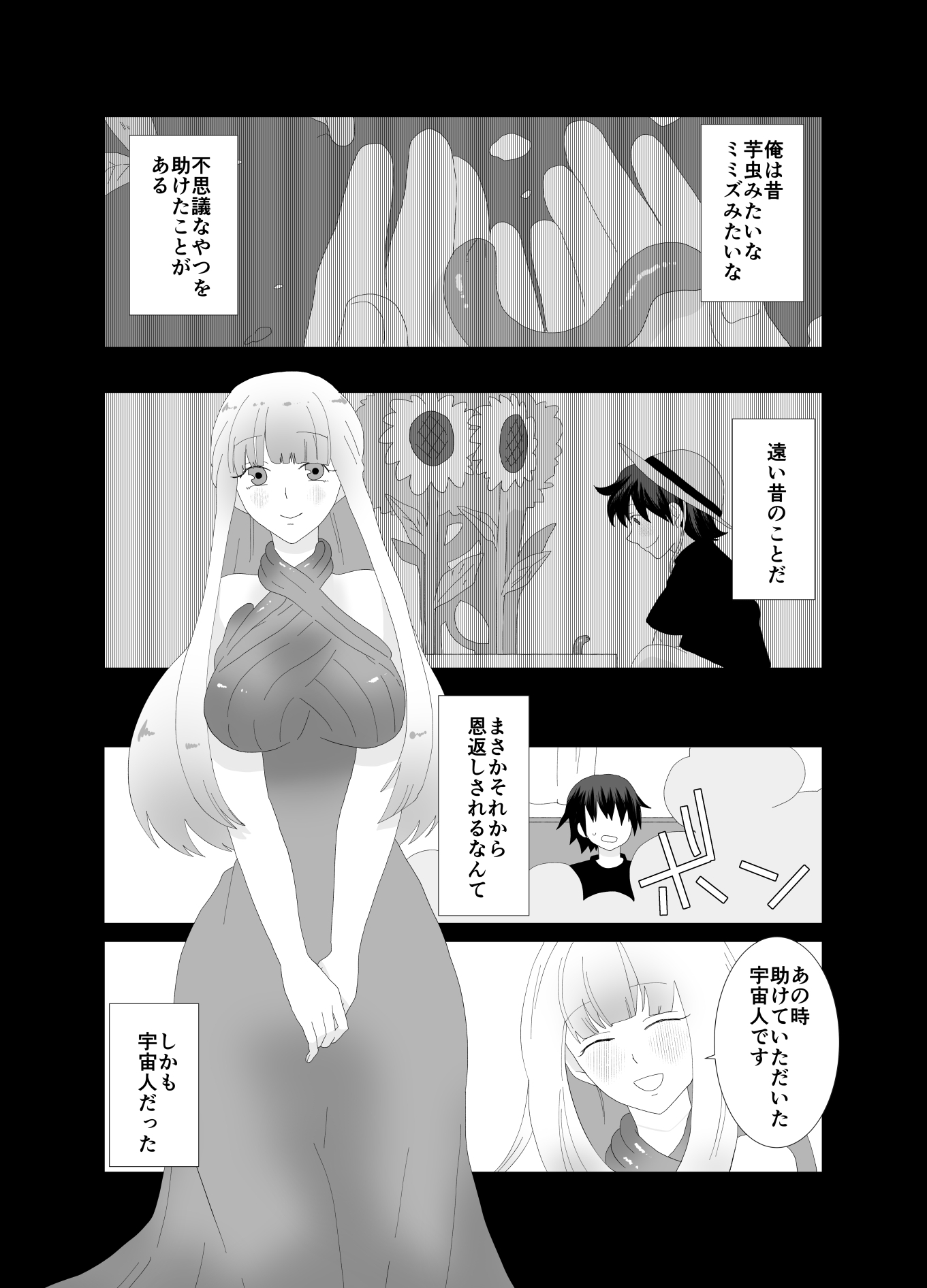 あの時助けた宇宙人に子作りHされてます 画像2