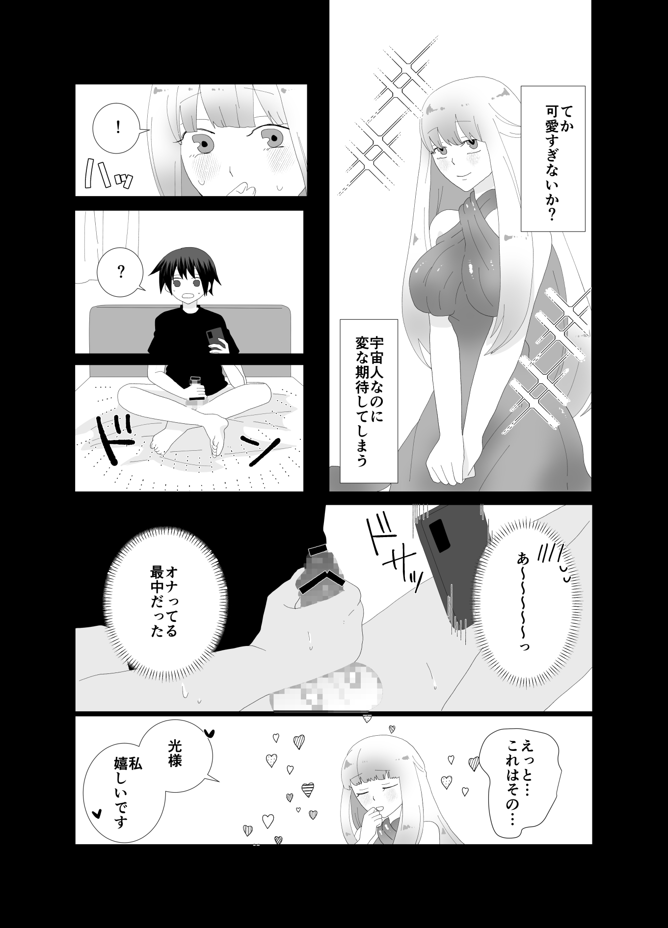 あの時助けた宇宙人に子作りHされてます 画像3