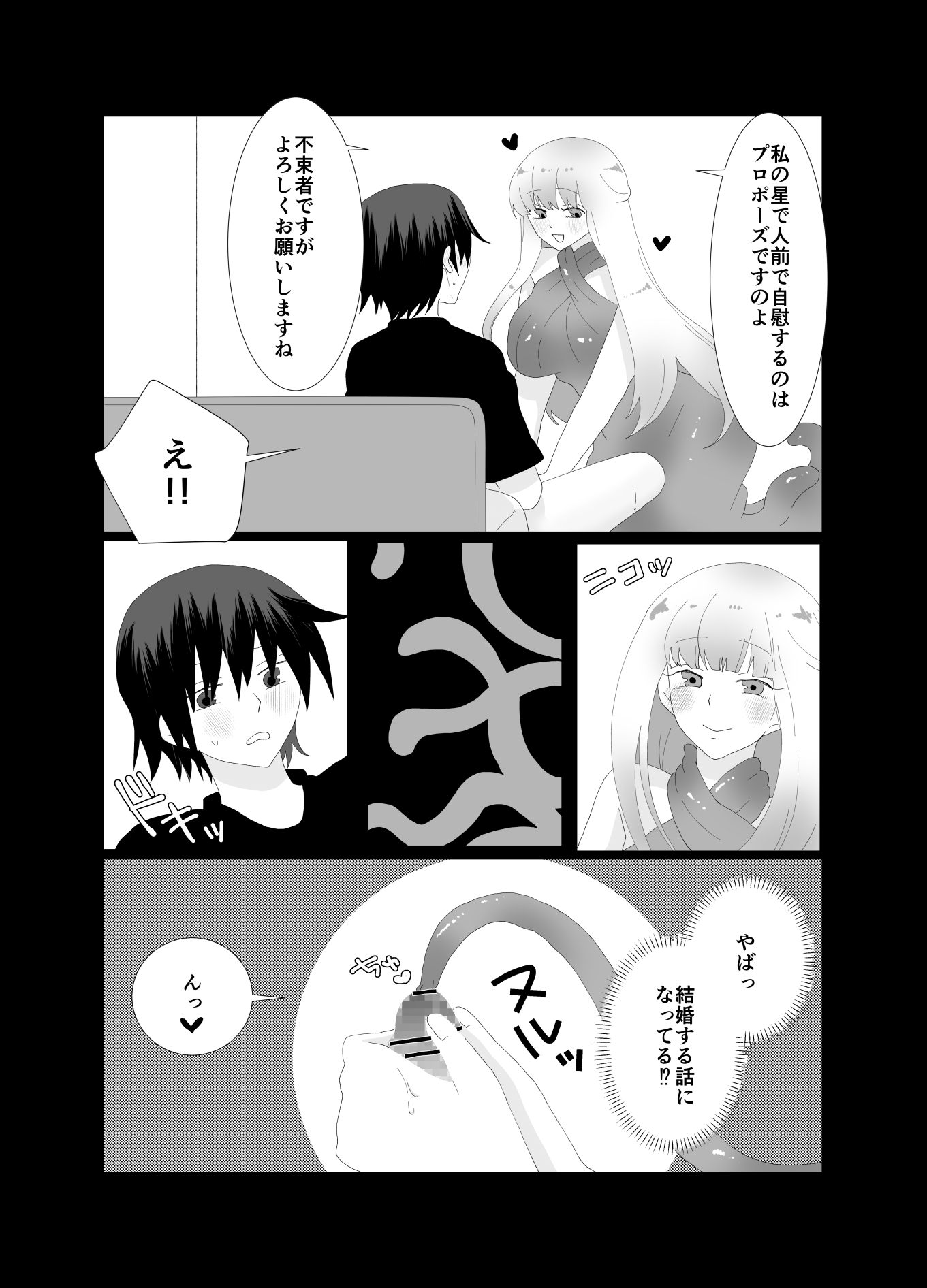 あの時助けた宇宙人に子作りHされてます 画像4