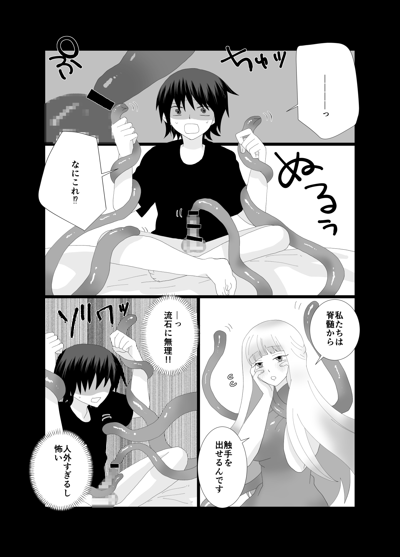 あの時助けた宇宙人に子作りHされてます 画像5